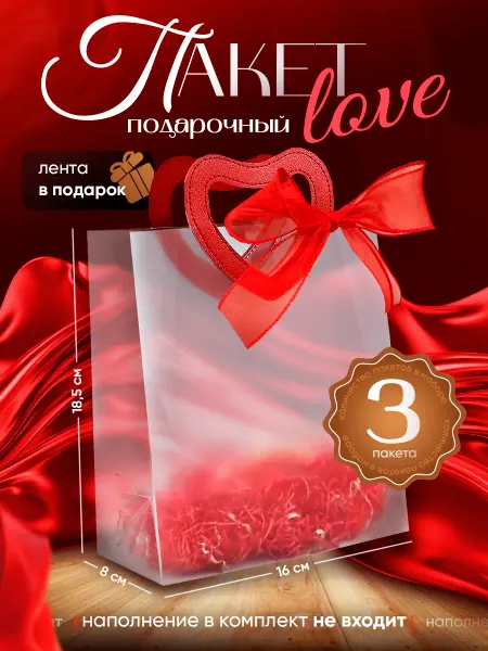 KDaisy Подарочные пакеты Love 18,5х16х8 см, 3шт