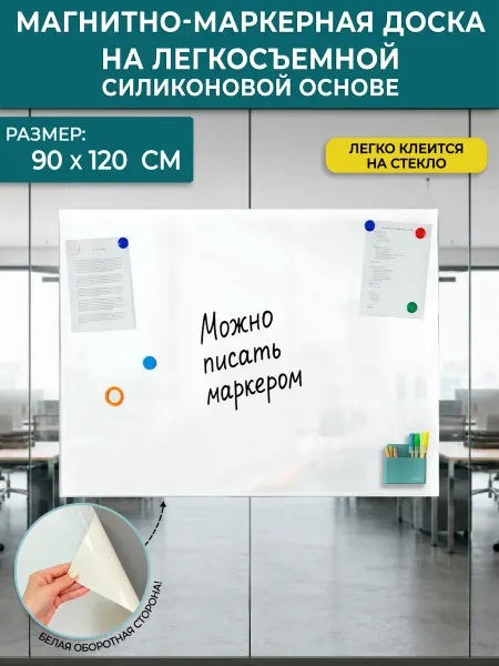 UNIWALL Магнитная, маркерная доска для записей 90х120 см