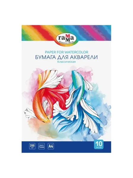 Гамма (канцтовары) Бумага для акварели, 10л, А4, "Классическая", 200г м2