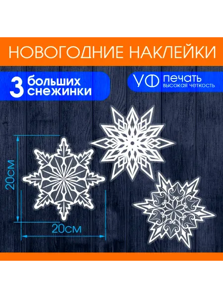 Новогодние наклейки 2026 на окно на авто на подарок