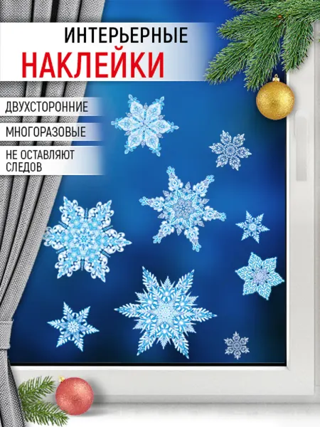 ТМ Империя поздравлений Новогодние наклейки на окна, снежинки 2026, декор новый год