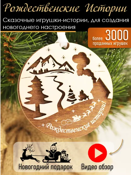ДО Украшение на елку новый год 2026