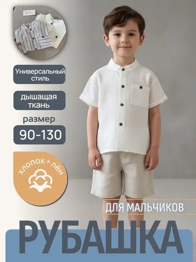 Детская летняя рубашка для мальчиков, короткий рукав, хлопок и лён, 90–130
