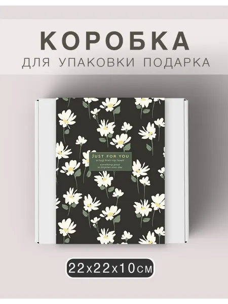Fête Bliss Коробка подарочная 22х22х10 белая с шубером обечайка