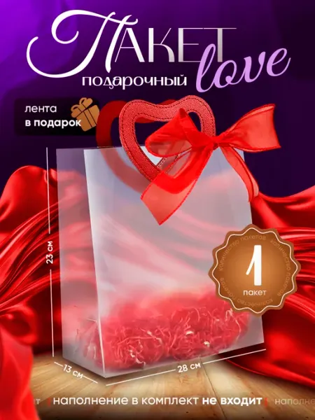 KDaisy Подарочные пакеты Love 23х28х13 см, 3шт