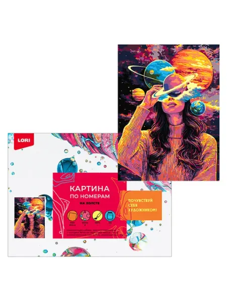 My Sweet Home Картина по номерам "Космос в голове" на холсте 30х40