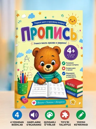 Kelajakka ilk qadam развивающая обучающая книга для детей 4+