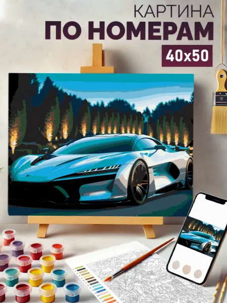 Imagine Картина по номерам Спортивный автомобил 40x50