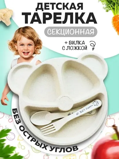 Детская тарелка с вилкой и ложкой, набор детской эко посуды