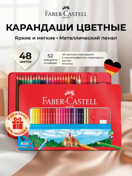 Faber-Castell Карандаши цветные мягкие 48 цветов в металлическом пенале