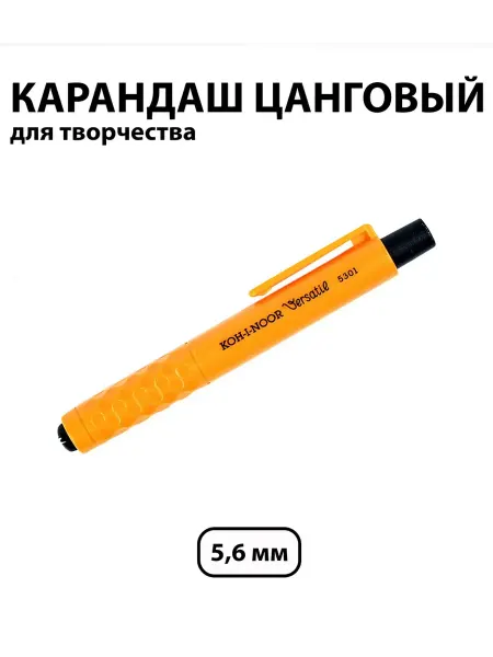KOH-I-NOOR Карандаш цанговый "Mephisto" 5.6 мм