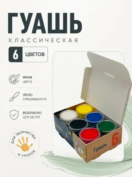 Whoni Гуашь художественная 6 цветов для рисования и творчества