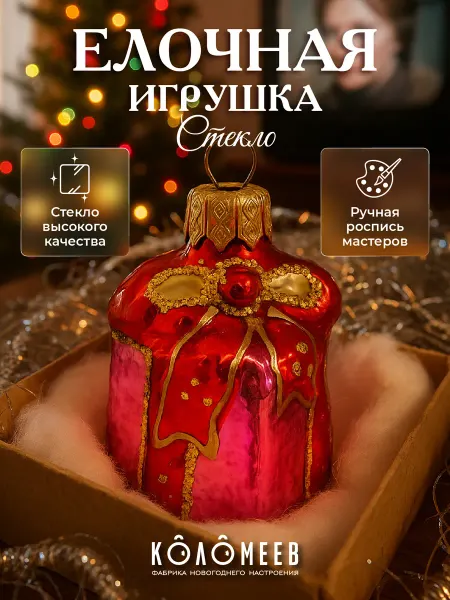 Коломеев Ёлочное украшение стекло игрушка на елку новогодняя 6 см