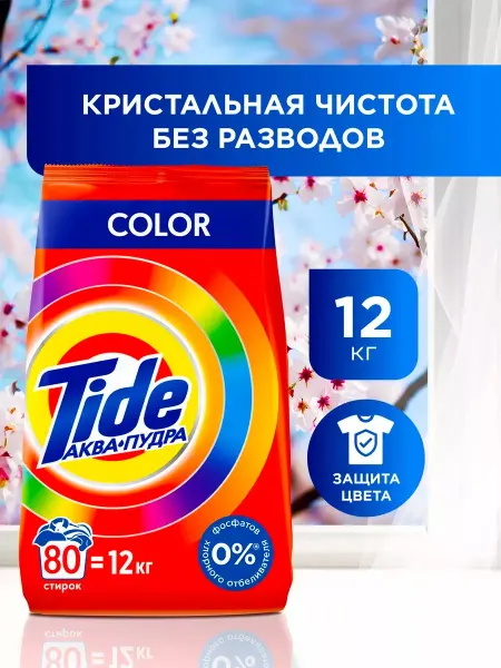 TIDE Порошок стиральный Color 80 стирок 12 кг