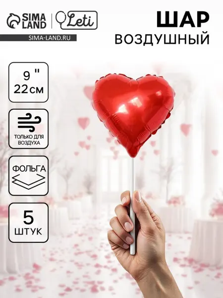 AGURA Фольгированные шары мини-сердце красные 9 дюймов