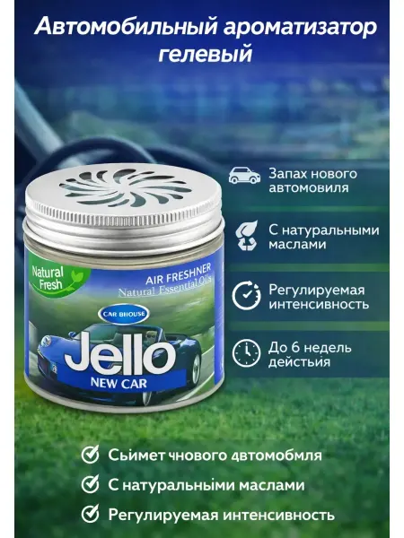 AIRUS01 Гелевый ароматизатор для авто «Новый автомобиль»