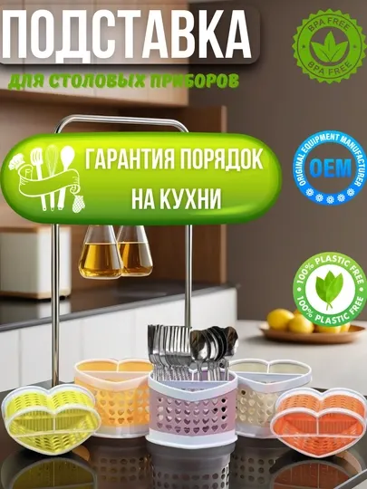 Подставка сердце: органайзер для ложек, вилок и ножей
