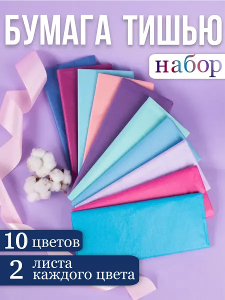 Giftastic Бумага тишью упаковочная для подарков и рукоделия