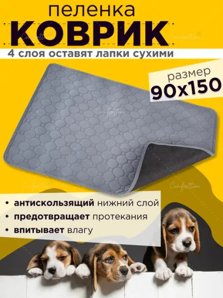 Town Dog Подстилка для собак большая антискользящая 90х150