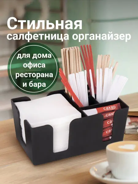LAIMA Салфетница на стол для кухни органайзер для специй подставка