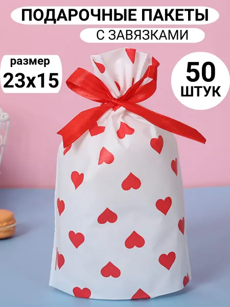 LakomkA Подарочные пакеты с завязками в садик и в школу сердечки