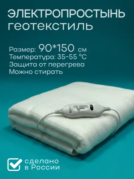 MARKETHOME Простынь электрическая односпальная для тела 90х150 см
