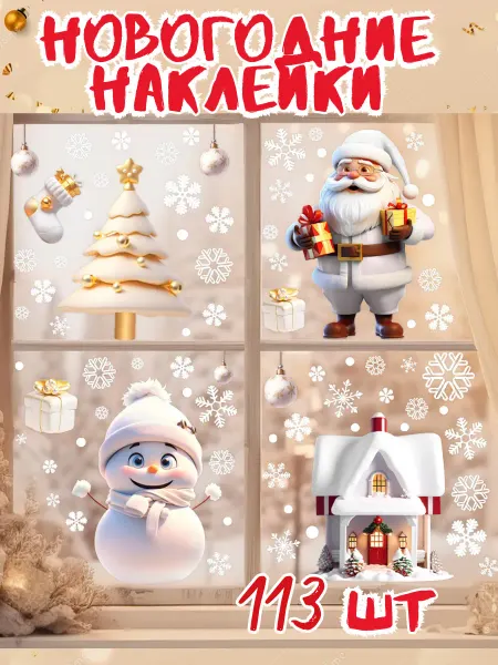 Magic_Christmas Новогодние наклейки на окно украшение