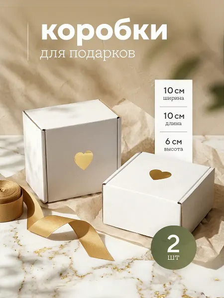 Mipack Коробка подарочная маленькая белая с золотым сердцем