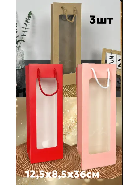 Nadezhda.shop Набор подарочных пакетов для цветов и подарка 3 шт