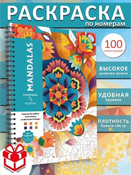 PAINT&CREATE Раскраска по номерам для взрослых антистресс мандалы