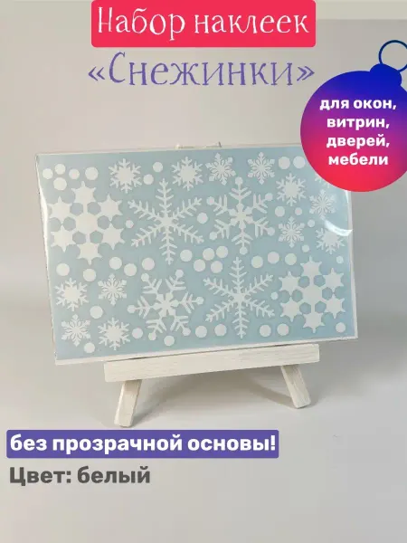 Person.sticker.NY Новогодняя наклейка Снежинки для окон, двусторонние