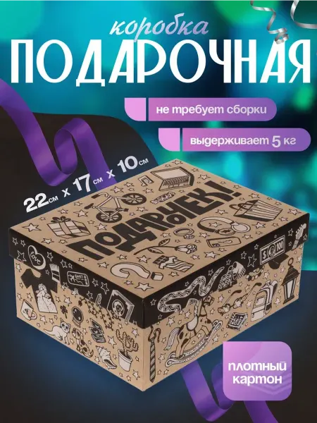 Rumba Коробка подарочная крафтовая с надписью "Подарочек"