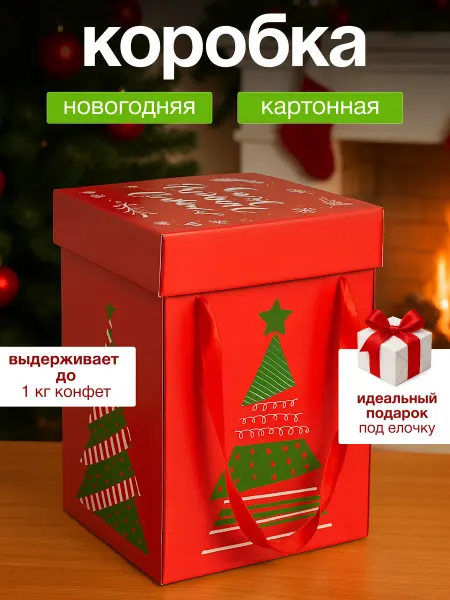 SHAYKU Новогодняя подарочная коробка для конфет