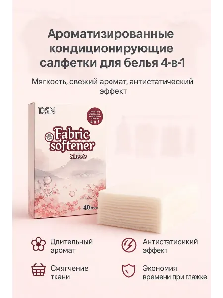 TAY.T Кондиционер для белья парфюмированный пластины