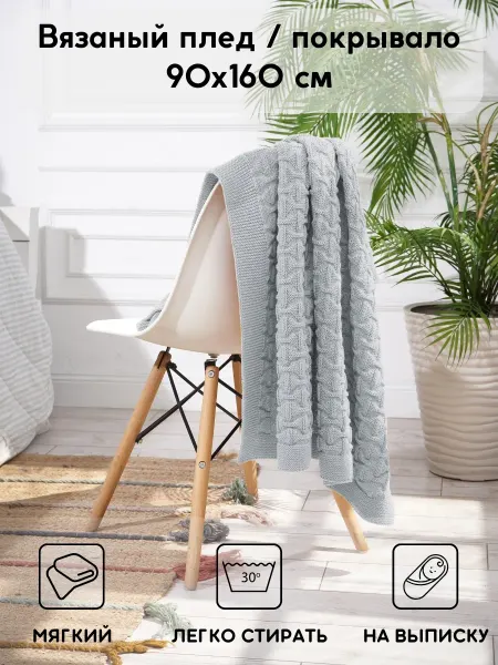 AlmaForHome Плед 90х160 на кровать
