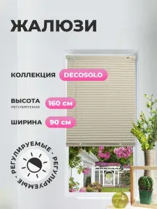 Жалюзи пластиковые Decosolo, 90х160 см, бежевые
