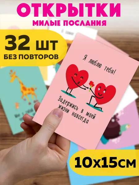АртКарма Набор открытки Милые послания Записки парню любимому мужу