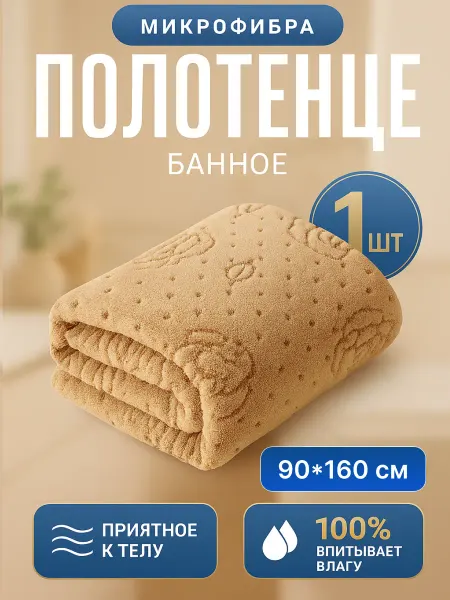 Koloco полотенце из микрофибры банное для тела подарочное 90х160
