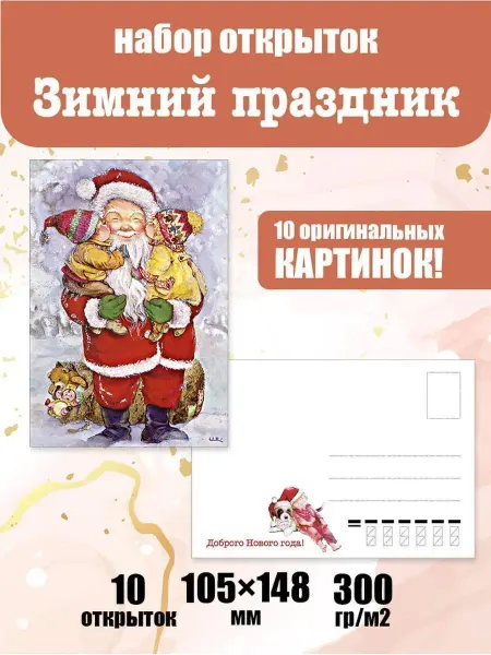 ЮФОЮ Почтовые открытки "Зимний праздник" посткроссинг*