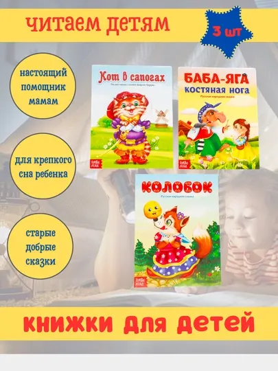 Русские народные сказки в наборе из 3 шт, детские книги