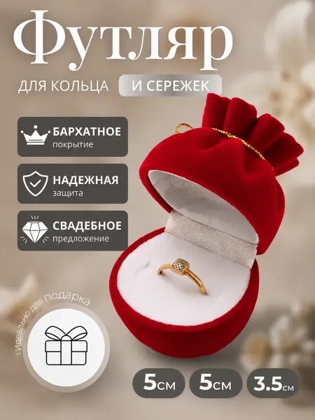 QF Красивый подарочный футляр коробка для кольца