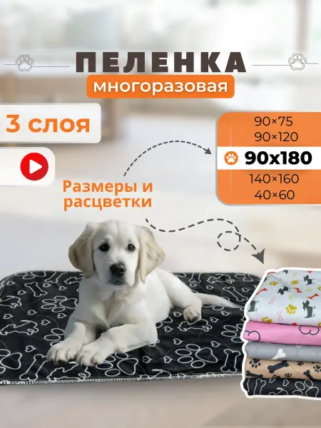 Айсберг Пеленки многоразовая для собак 90х180 см непромокаемая