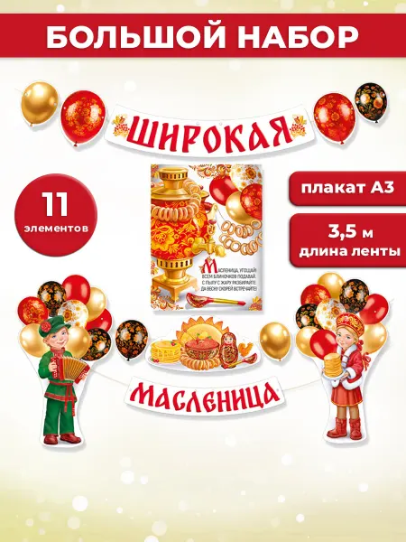 ТМ открытая планета Оформление на масленицу в детский сад и школу
