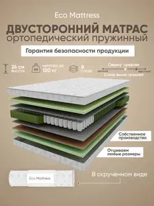 Ортопедический пружинный односпальный матрас Eco Mattress RSk 90х180 см, ппу, с кокосом, разной жесткости, в рулоне