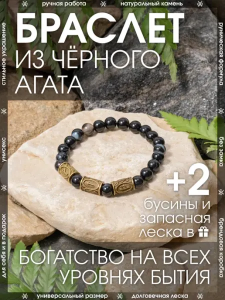 X-Rune Рунический браслет из камня черный агат