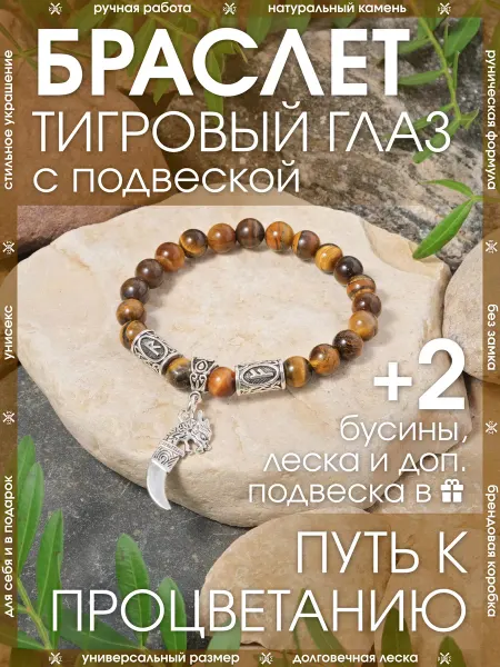 X-Rune Рунический браслет из тигрового глаза с подвеской