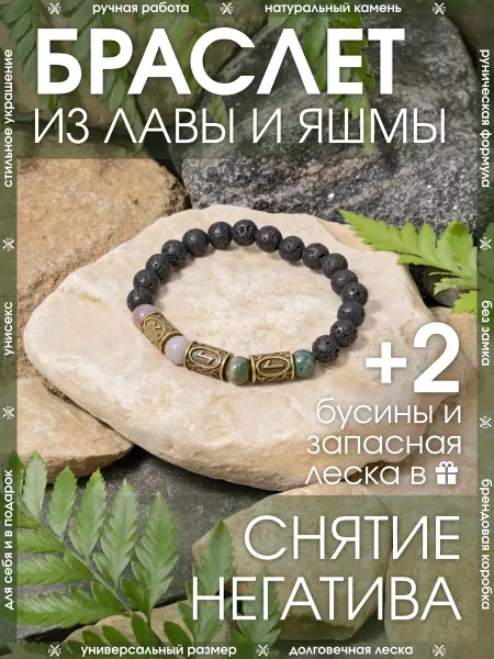 X-Rune Рунический браслет из натурального камня лава и яшмы