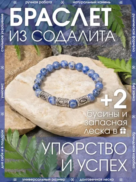 X-Rune Рунический браслет из натурального камня содалит