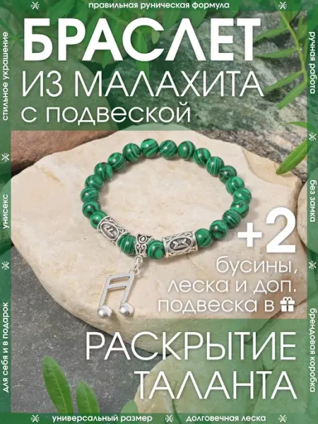 X-Rune Рунический браслет из малахита с подвеской