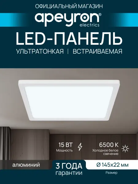 Apeyron Светильник потолочный точечный спот, 15Вт 6500К